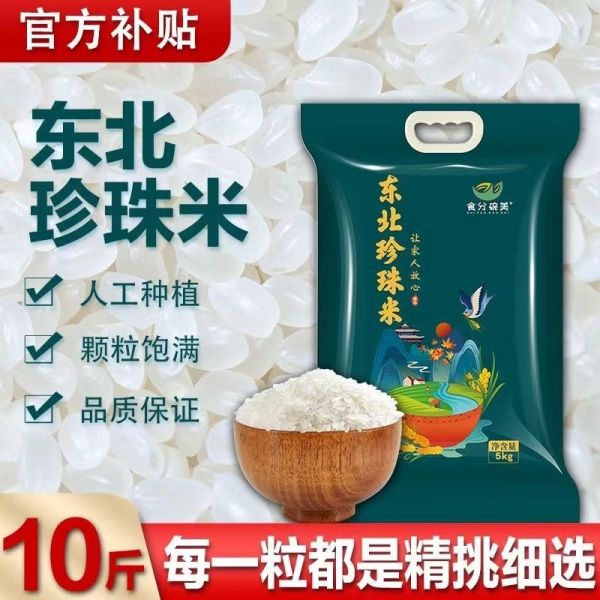【真空包裝】食分碗美寒地圓粒大米10斤