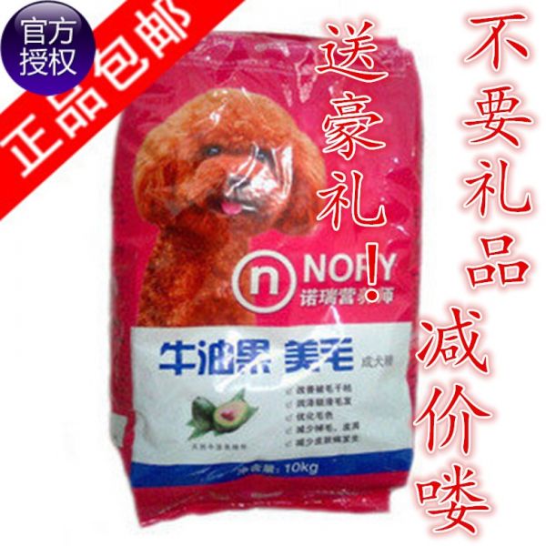 全國包郵比瑞吉諾瑞牛油果成犬幼犬營養(yǎng)師全期 狗糧10KG京包郵155