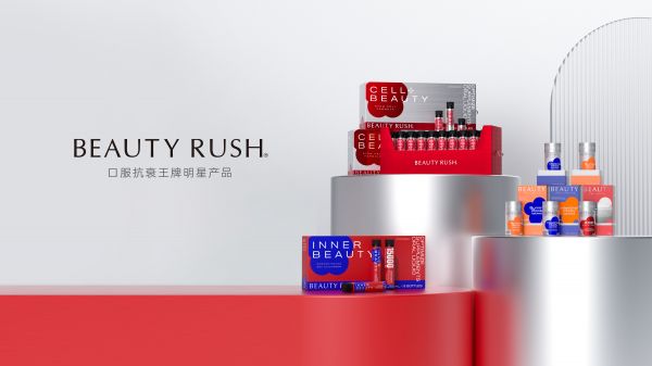 BEAUTY RUSH引领口服美容新风尚，卓越女性的高定全效抗衰方案