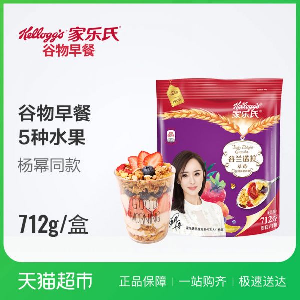 家樂氏谷蘭諾拉草莓味什錦谷物水果麥片712g楊冪摯愛活力早餐