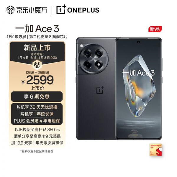 OPPO 一加 Ace 3 12GB+256GB 星辰黑 1.5K 東方屏 5500mAh 超長(zhǎng)續(xù)航 第二代驍龍 8 旗艦芯片 5G游戲電競(jìng)手機(jī)