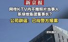 綠地集團否認(rèn)董事長不雅照流出：惡意中傷，已經(jīng)報警