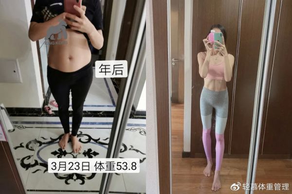 減脂前后對比