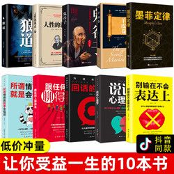 受益一生的10本书 抖音推荐十本人生必读册励志热门书籍13同款畅销书