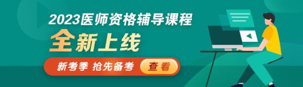 2023医师资格方案