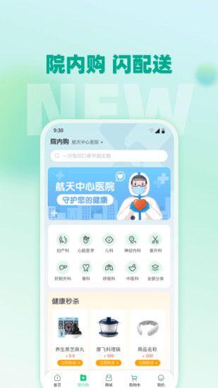 精彩截图-通用健康商城2024官方新版