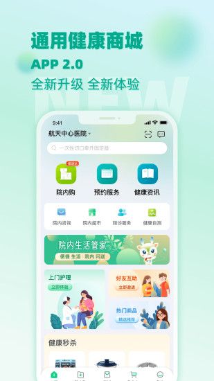 精彩截图-通用健康商城2024官方新版