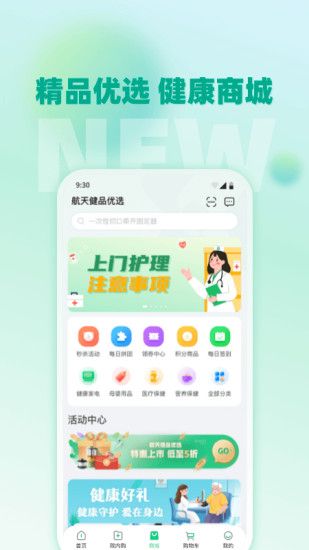 精彩截图-通用健康商城2024官方新版