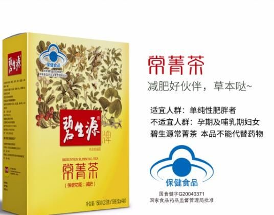 碧生源常菁茶服用方法是什么 正确饮用碧生源常菁茶减肥更轻松