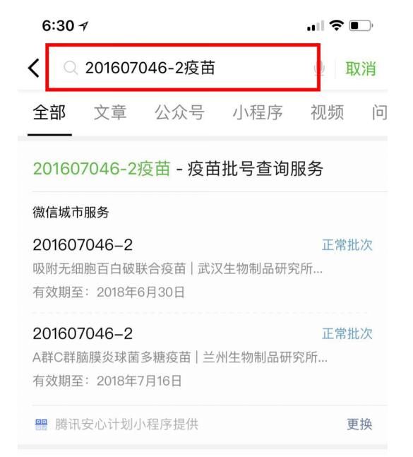 腾讯疫苗查询小程序升级增加用户反馈 查询入口全面开放