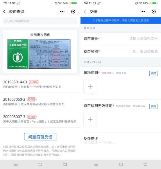 腾讯疫苗查询小程序升级增加用户反馈 查询入口全面开放