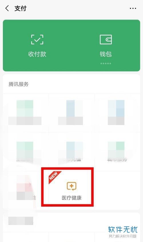 手机微信医疗健康的意见反馈怎样做？