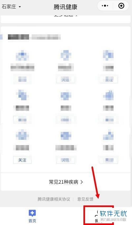 手机微信医疗健康的意见反馈怎样做？