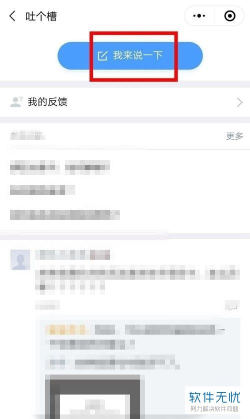 手机微信医疗健康的意见反馈怎样做？