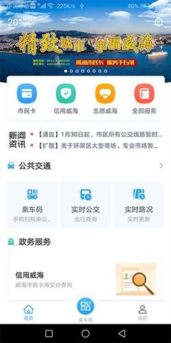 威海市民卡app1