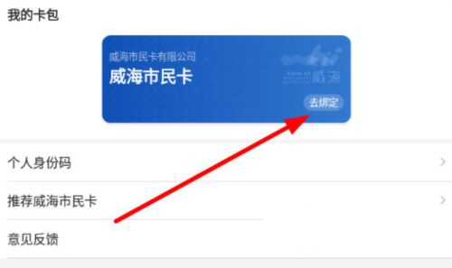 威海市民卡app5