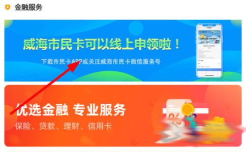 威海市民卡app3