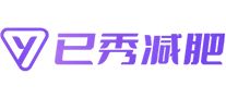 已秀减肥