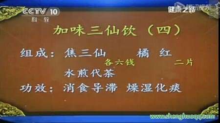 消食代茶飲