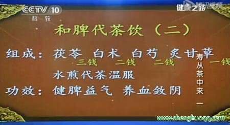 和脾代茶飲