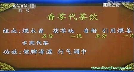香苓代茶飲