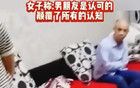 公公：兒媳婦真行
