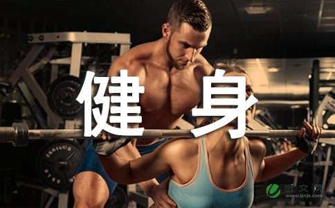 全民健身主題宣傳標(biāo)語(yǔ)集錦