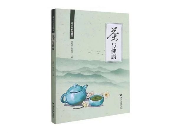 屠幼英茶与健康