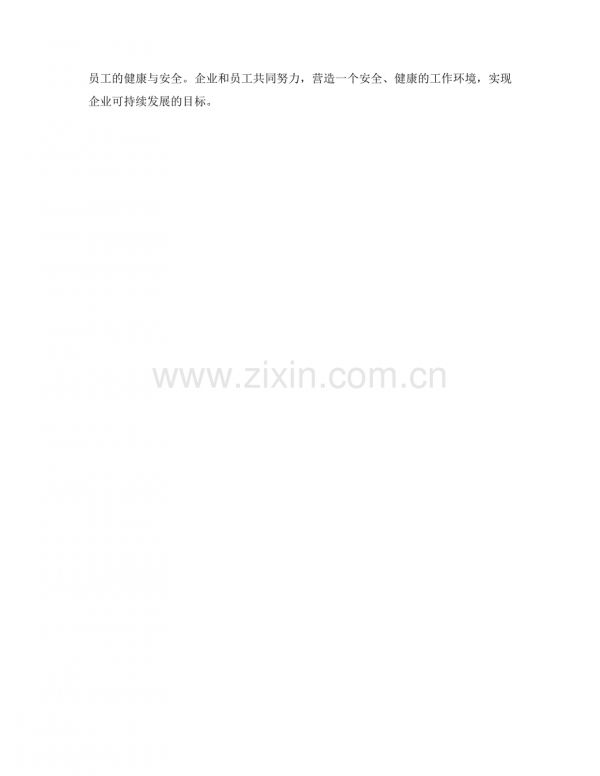健康安全保護措施.docx_第2頁