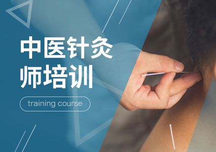 大连中医针灸减肥培训
