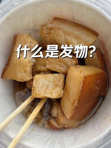 每天一個養(yǎng)生小知識:什么是發(fā)物