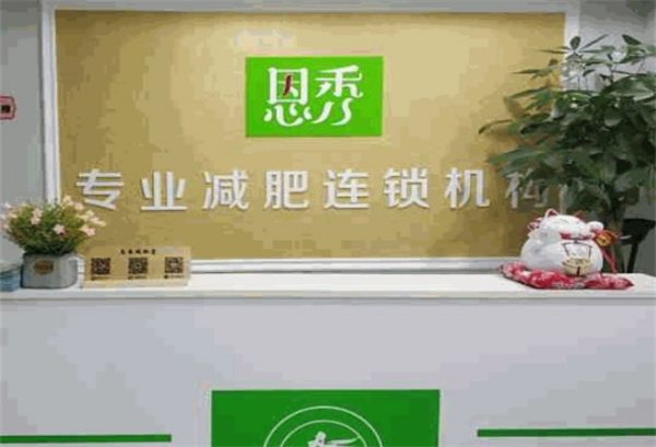 恩秀减肥