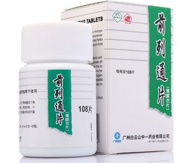 前列通片