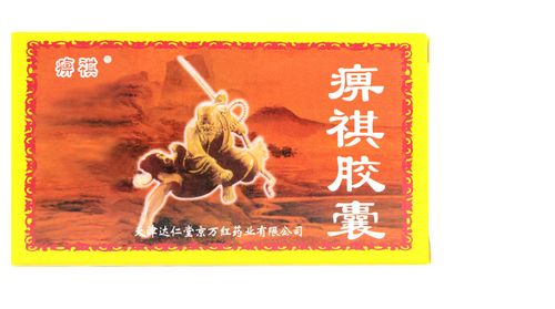 痹祺膠囊