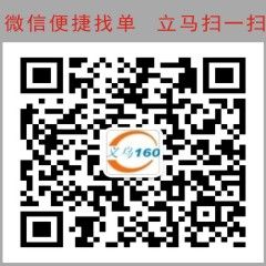 義烏160加工網(wǎng)微信公眾號