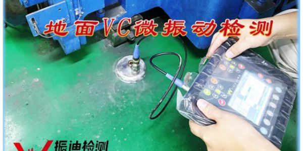 炼焦厂振动分析,振动检测服务