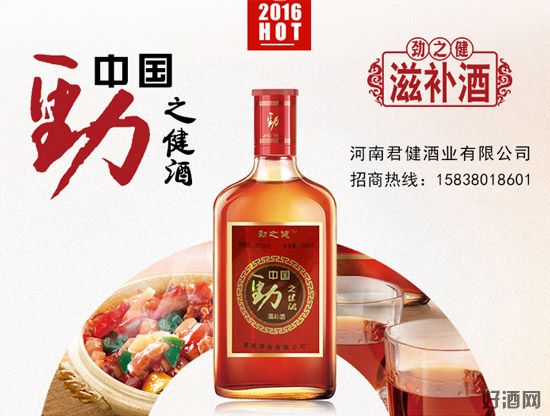 保健酒招商：專注健康滋補酒 勁之健酒