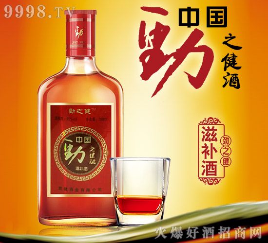 保健酒招商：專注健康滋補酒 勁之健酒