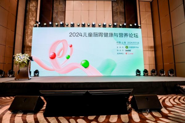 圖說(shuō):2024兒童腸胃健康與營(yíng)養(yǎng)論壇開(kāi)幕