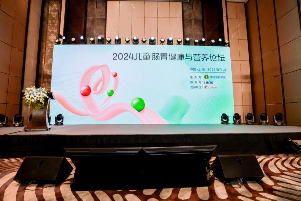 圖說(shuō):2024兒童腸胃健康與營(yíng)養(yǎng)論壇開(kāi)幕