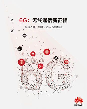 6G白皮书