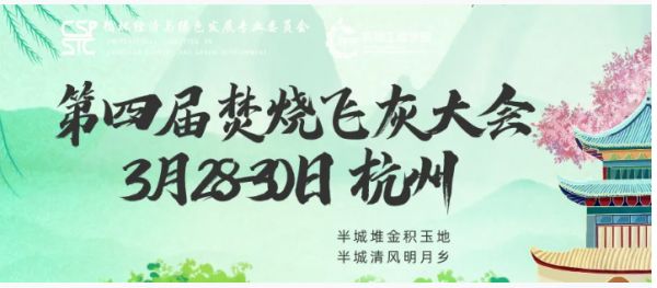 【百花齊放】眾多高朋蒞臨 相遇杭州話飛灰！