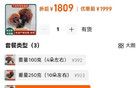 1809元/斤！樹下?lián)斓降膶氊悾W(wǎng)上賣出天價！