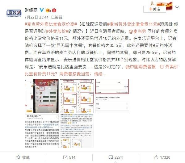 麦当劳外卖比堂食贵这么多 是开专车送的吗？ 