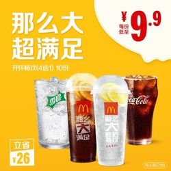 McDonald's 麦当劳 4款饮料随心选 10次券 *4件