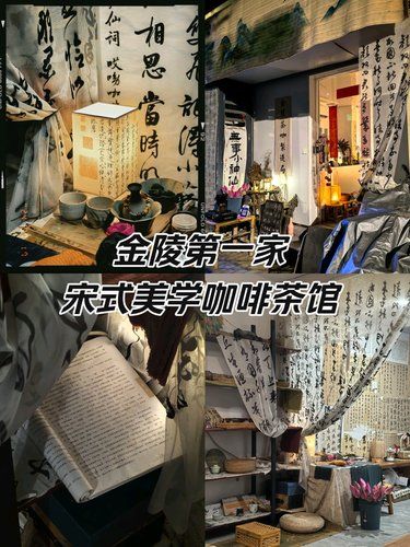 金陵第一家宋式美學(xué)咖啡茶館
