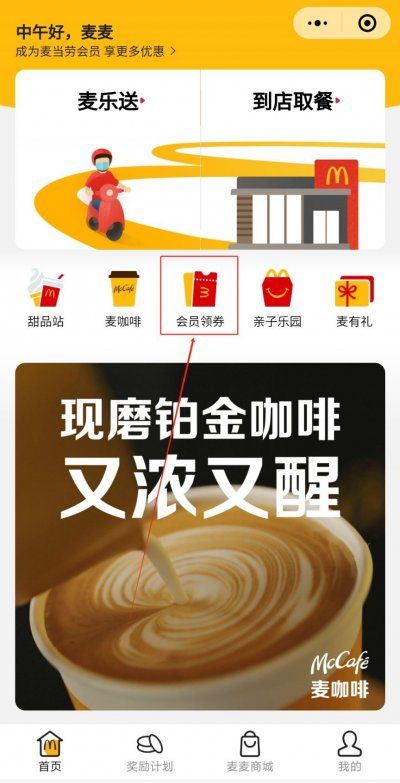 北京麥當勞每周優(yōu)惠券怎么領(附入口 流程)