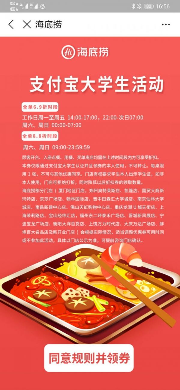 海底捞学生证打折时间