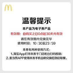 McDonald's 麦当劳 放肆嗨美味3人餐 单次券 电子优惠券