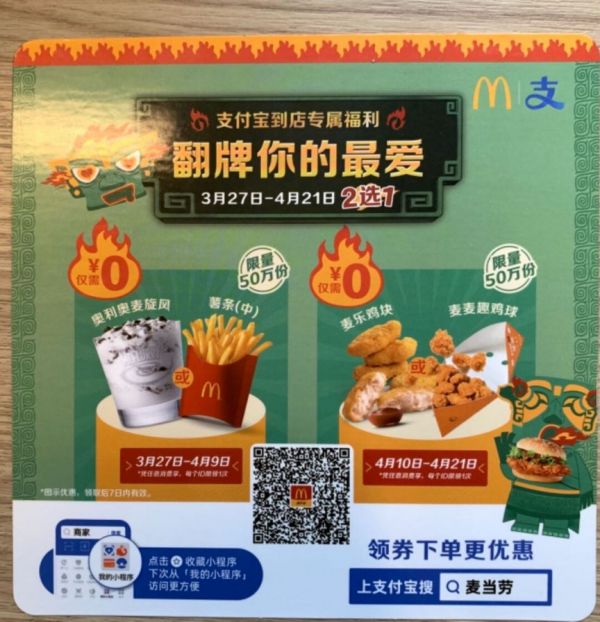 2024麦当劳最新优惠活动（持续更新）